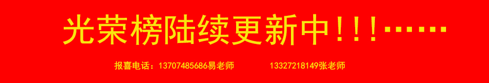湖南天星司考三校2014年光荣榜，湖南司法考试官网，2015年司法考试光荣榜
